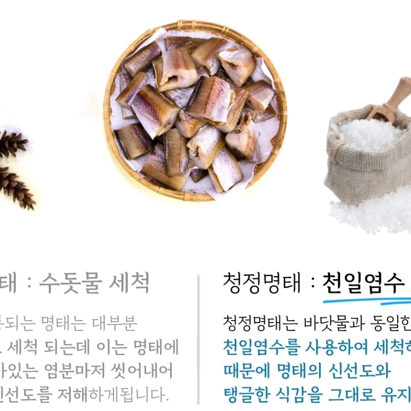 1+1 베링해 명태의 꼬리꿰어말린 천일염수세척 무첨가 토막 코다리세트