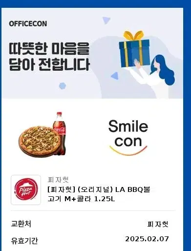 피자헛 오리지널 LA BBQ불고기 M + 콜라 1.25L