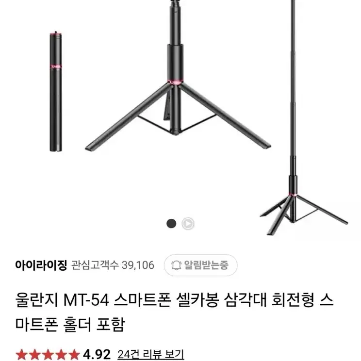 (판매완료)울란지 MT-54 삼각대