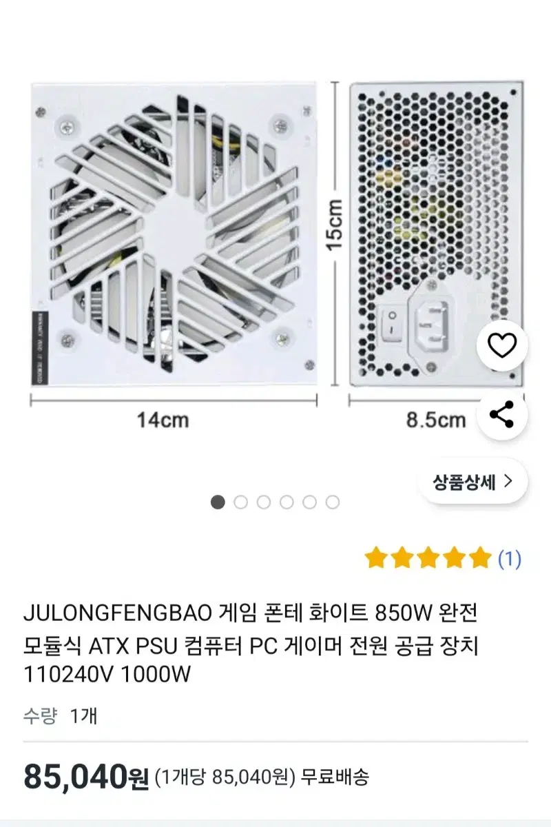 파워 850w 팝니다.