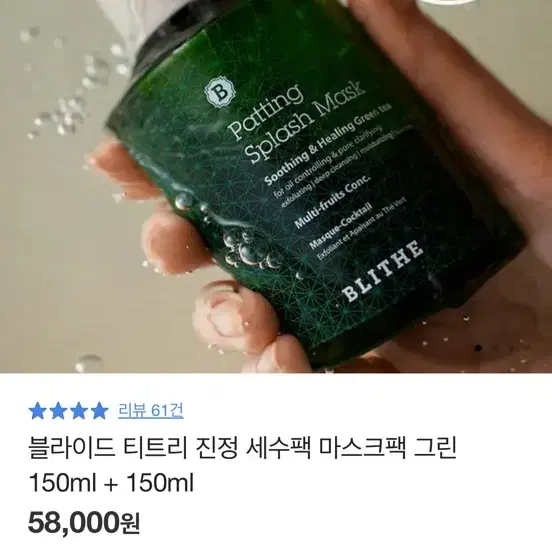 블라이드 패팅 스플래쉬 마스크 그린티 150ml 세수팩