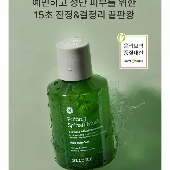 블라이드 패팅 스플래쉬 마스크 그린티 150ml 세수팩