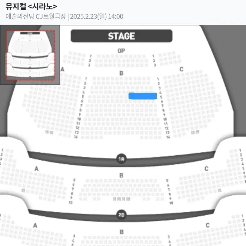 2/23 시라노 막공 최재림 1층 5열 2연석