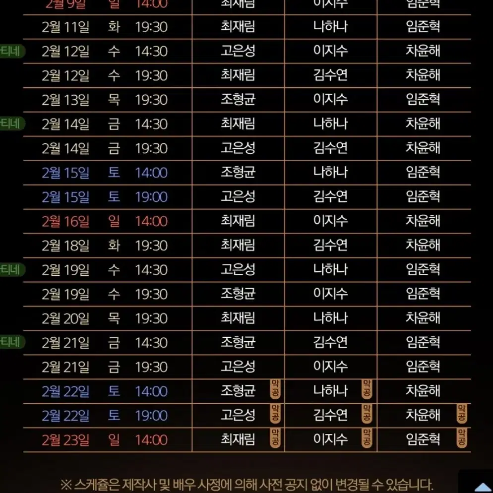 2/23 시라노 막공 최재림 1층 5열 2연석