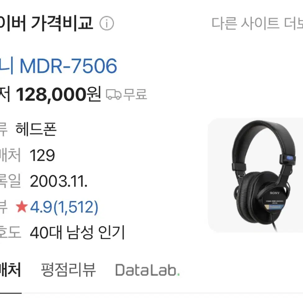 소니 MDR-7506 헤드폰