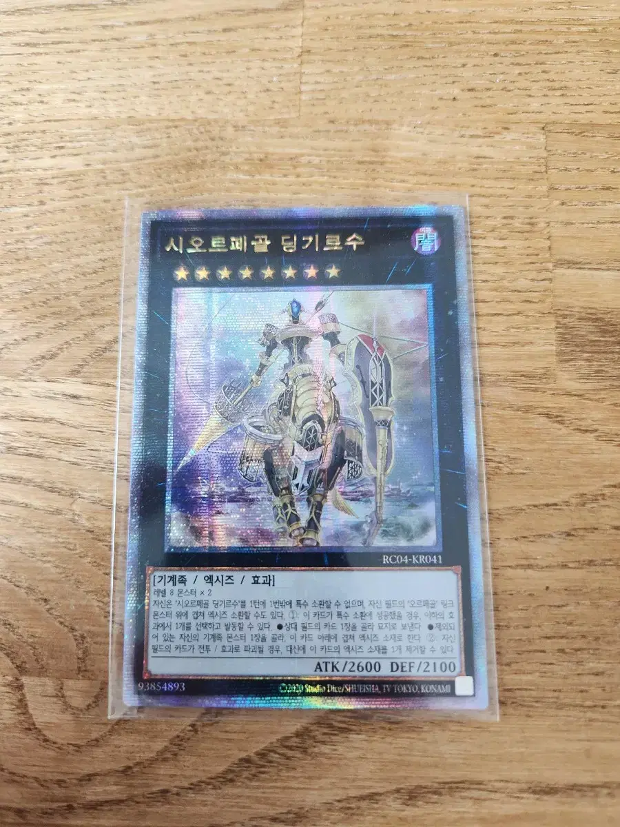 Yu-Gi-Oh Sior Pegol Dingirsu QC Rare