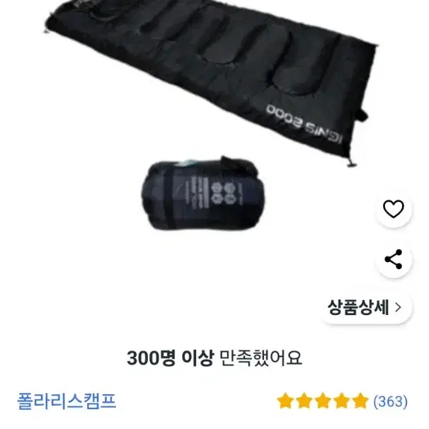 폴라리스 이그니스 2000 침낭