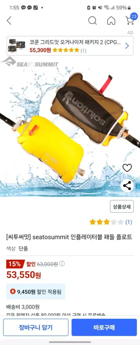 [seatosummit] seatosummit inflatable paddle float sealed new