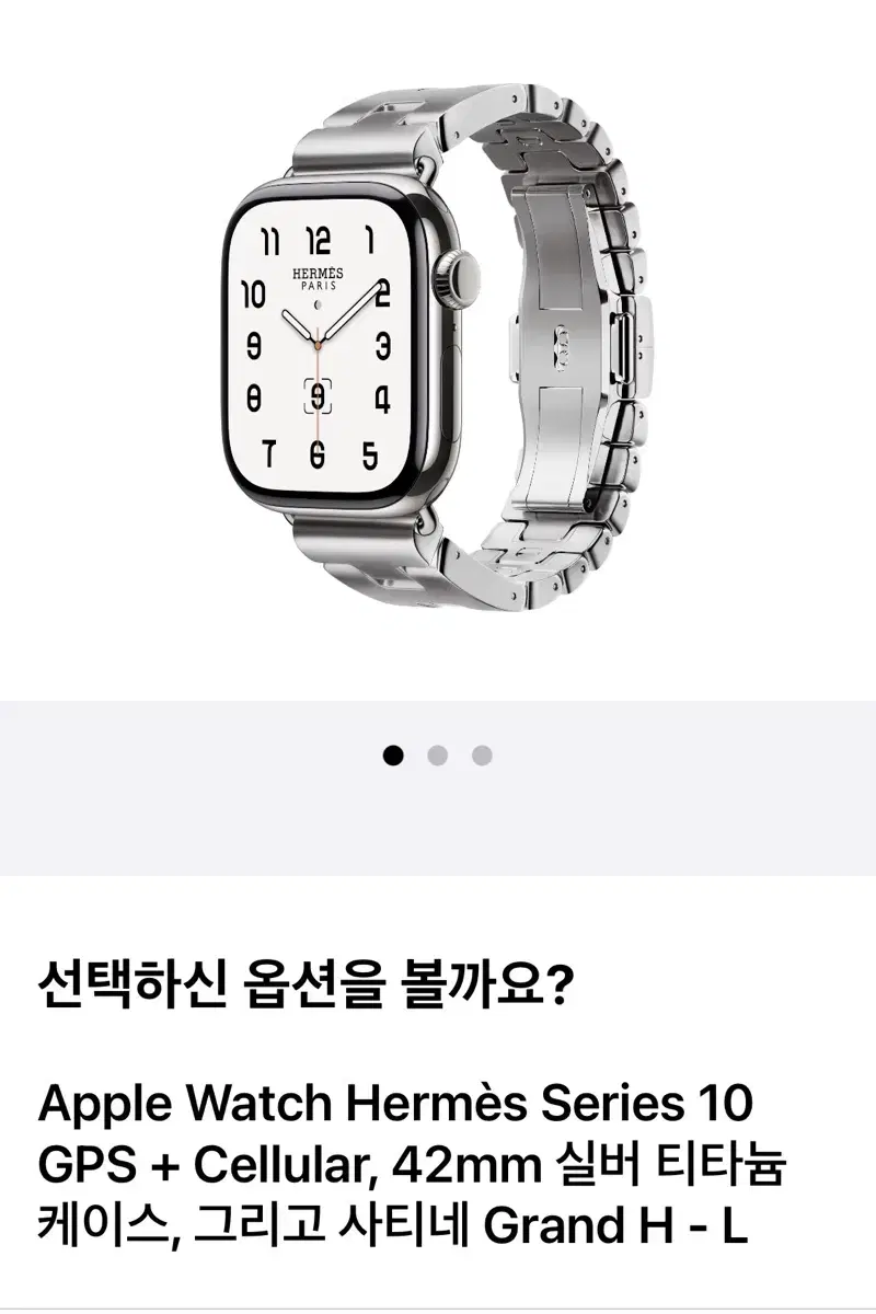 애플워치10 에르메스 42mm 사티네 GrandH - L 미개봉