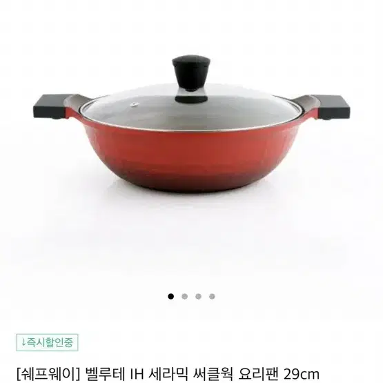 쉐프웨이 인덕션 벨루테 서클웍 33cm