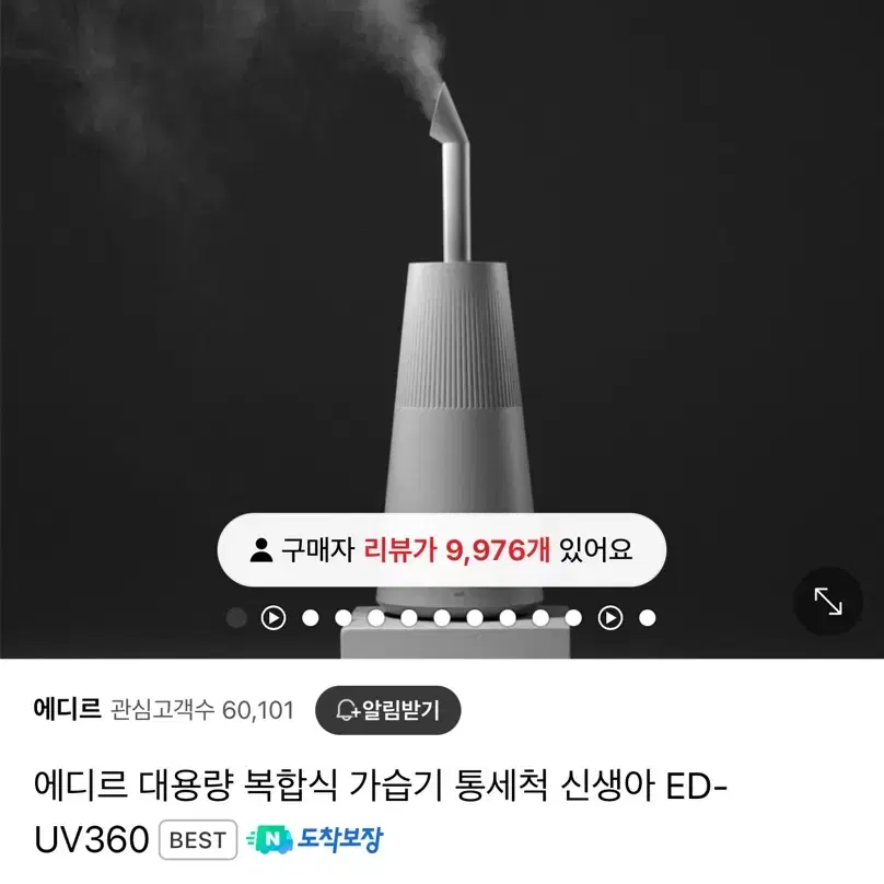 에디르 대용량 복합식 가습기 ED-UV360