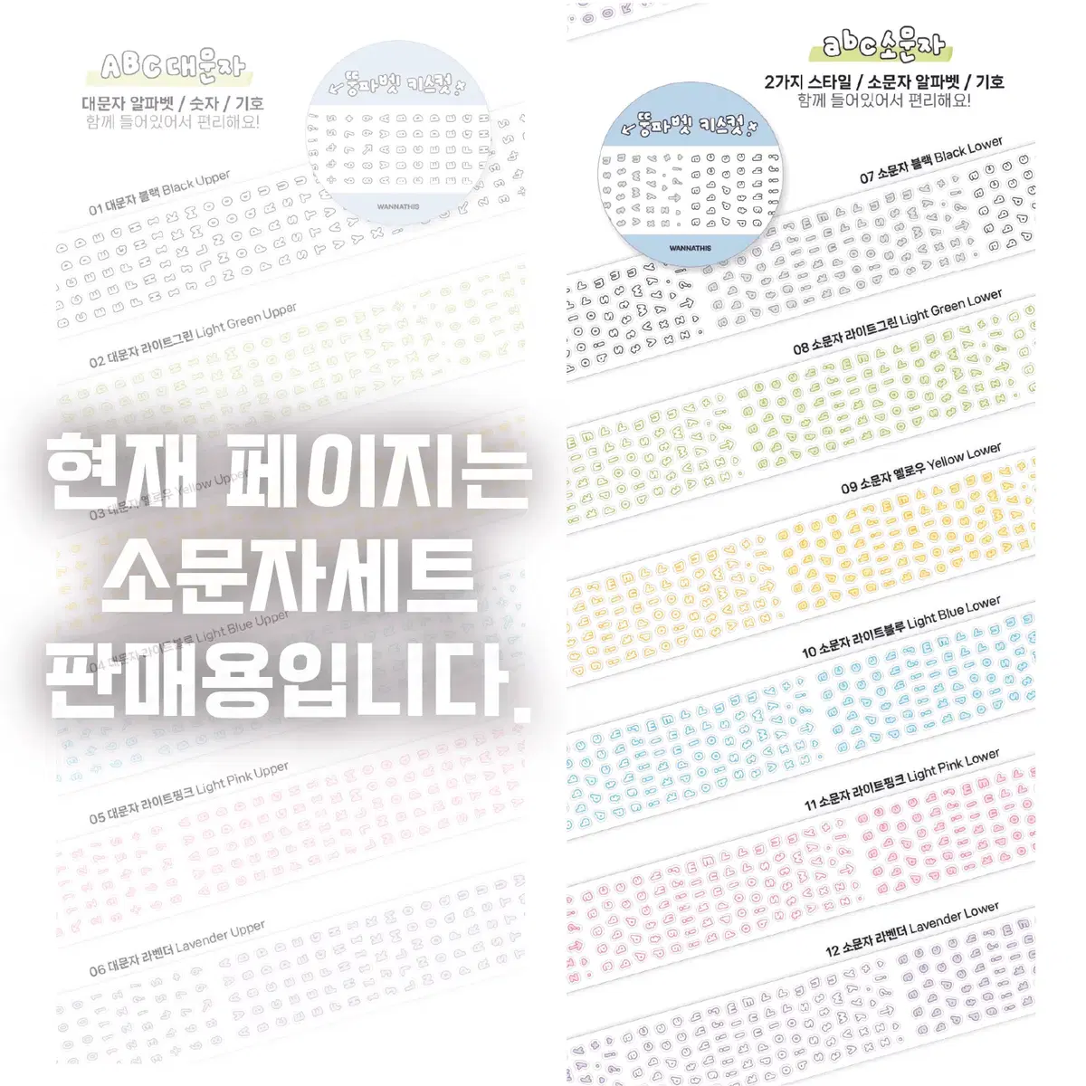 [워너디스] 알파벳 소문자 키스컷 세트 / 소분 마테띵 마테컷 키스컷