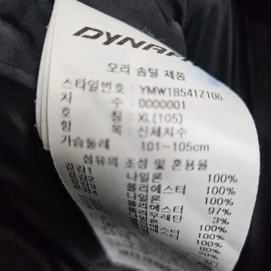 다이나핏 덕다운 패딩(105)