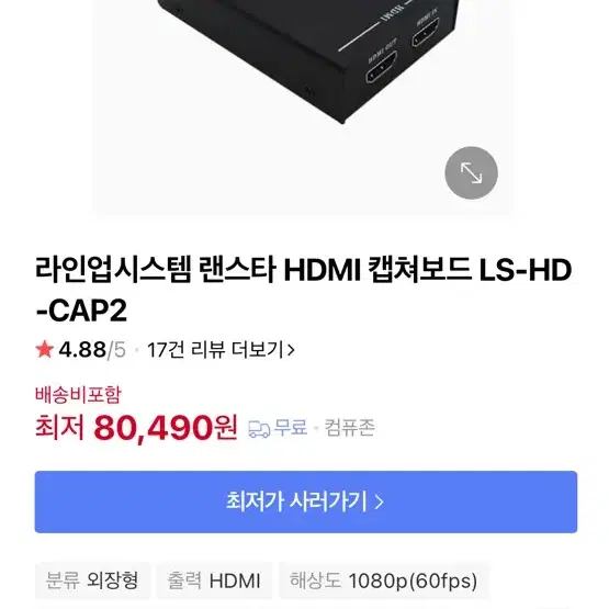 랜스타 HDMI 캡쳐보드(1개 남음)