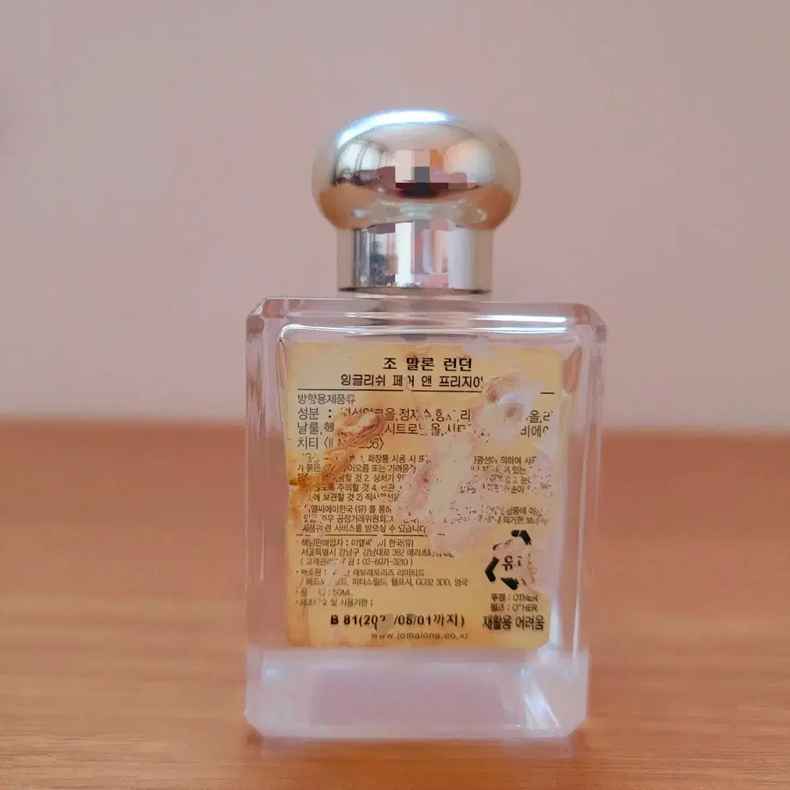 조말론 잉글리쉬페어 앤 프리지아 50ml 향수