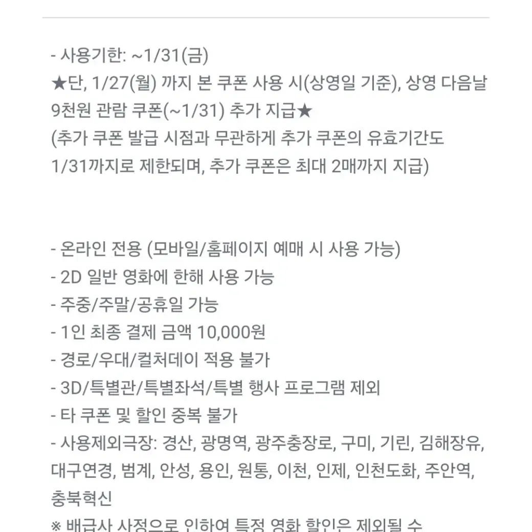 CGV 2D 1만원 관람권 2매