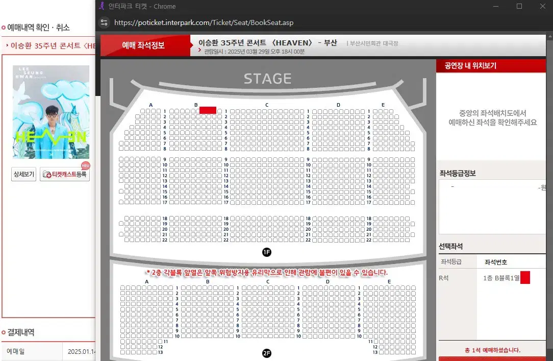 이승환 부산 HEAVEN 03.29(토) B구역 1열 단석
