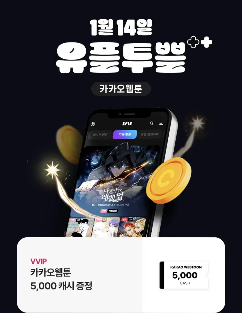 카카오웹툰 5000 캐시