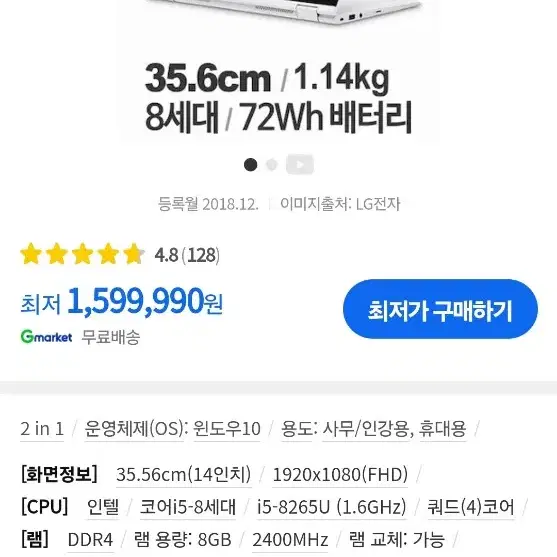 LG 그램 노트북