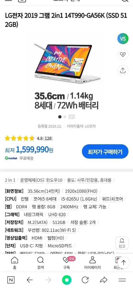 LG 그램 노트북