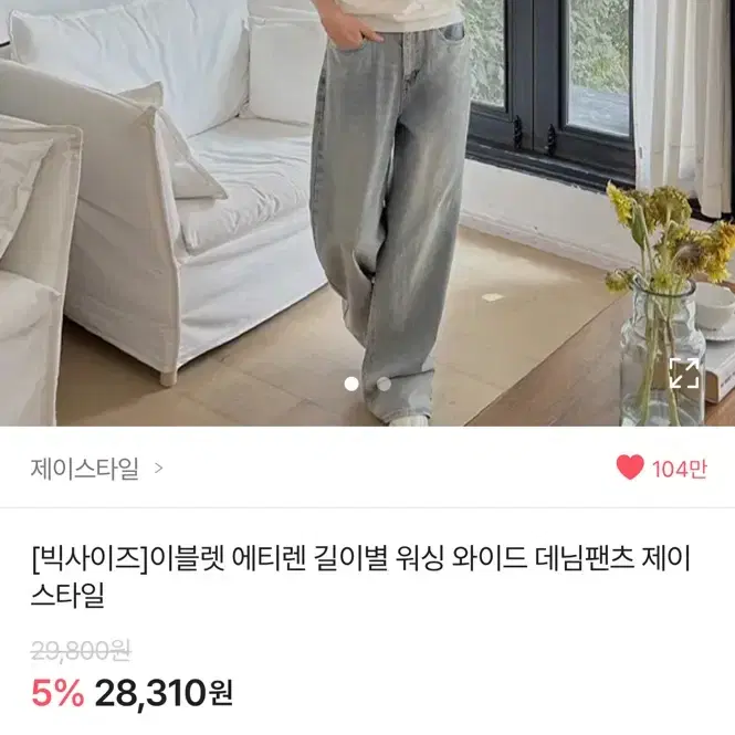 이블렛 에티렌 워싱 와이드팬츠 샌드블랙