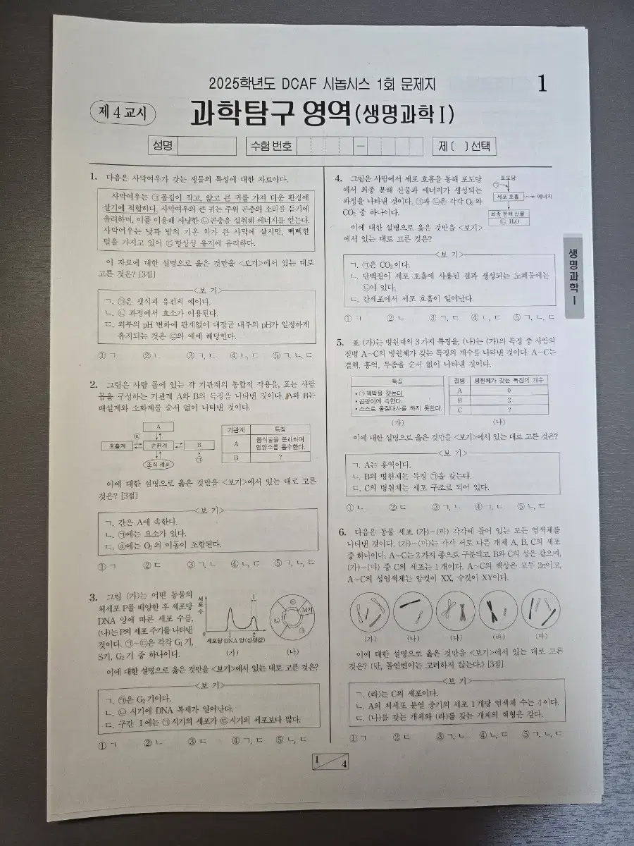 원가보다6만원저렴)DCAF 디카프 생명과학1 모의고사(31회분) 일괄판매