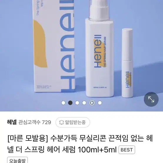 미개봉 새상품// 헤넬 더 스프링 헤어 세럼 100ml+5m