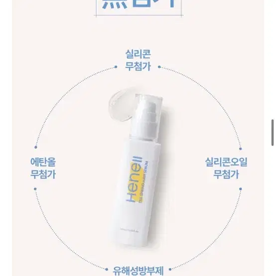 미개봉 새상품// 헤넬 더 스프링 헤어 세럼 100ml+5m