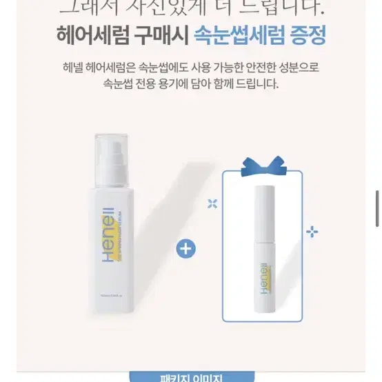 미개봉 새상품// 헤넬 더 스프링 헤어 세럼 100ml+5m