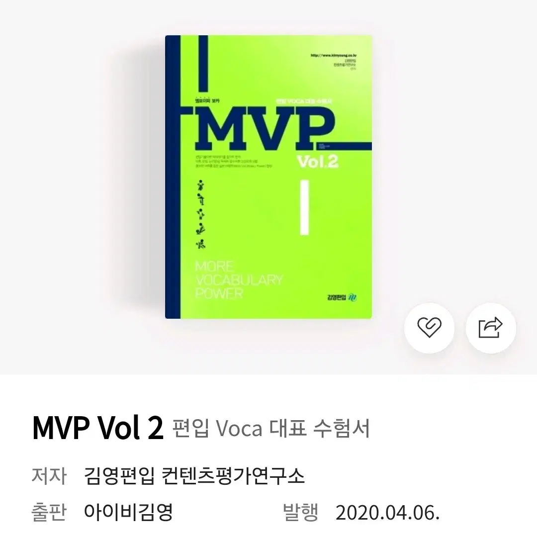 MVP vol.2 단어장