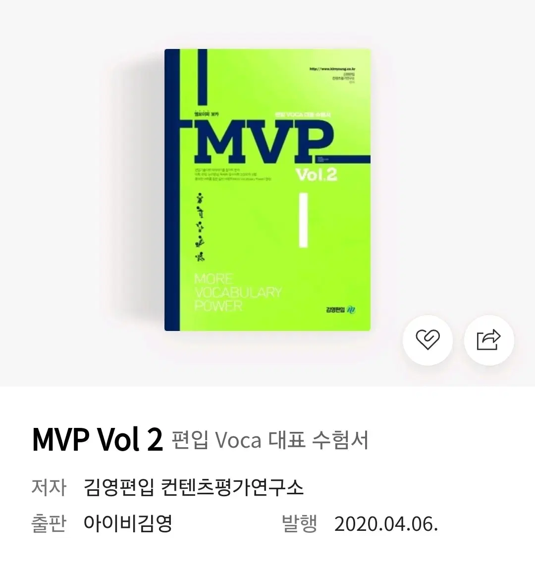 MVP vol.2 단어장