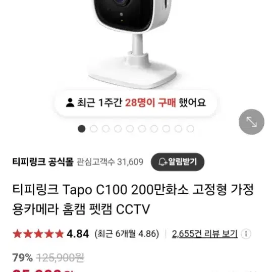 티피링크 타포c100 홈캠 cctv