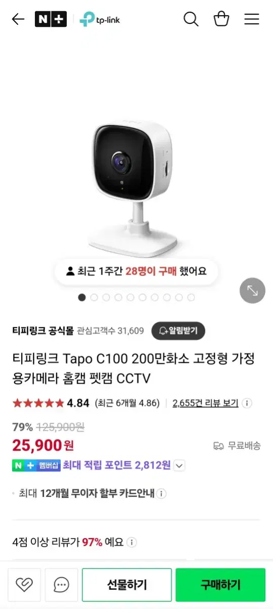 티피링크 타포c100 홈캠 cctv