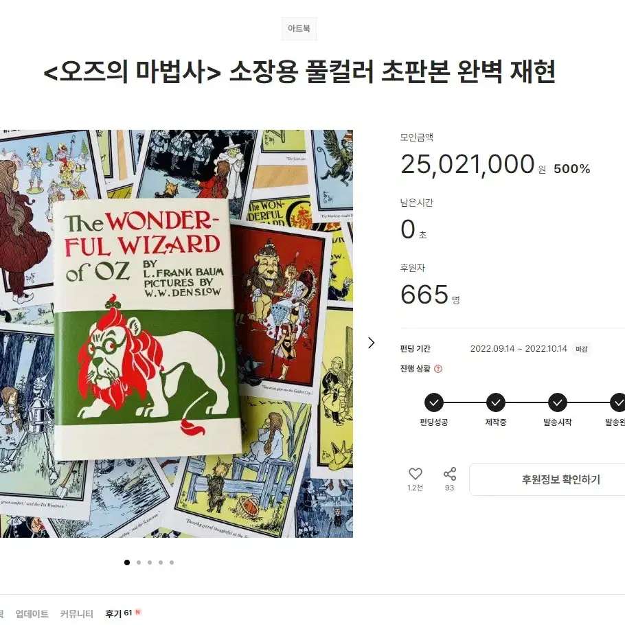 오즈의 마법사 초판본 양장 원서 텀블벅