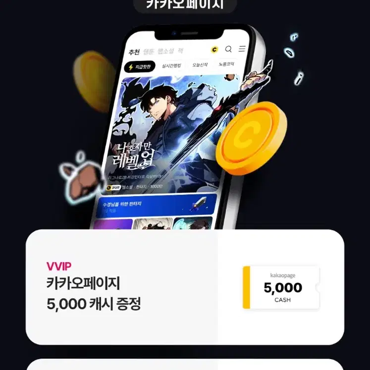 카카오 페이지 5000캐시