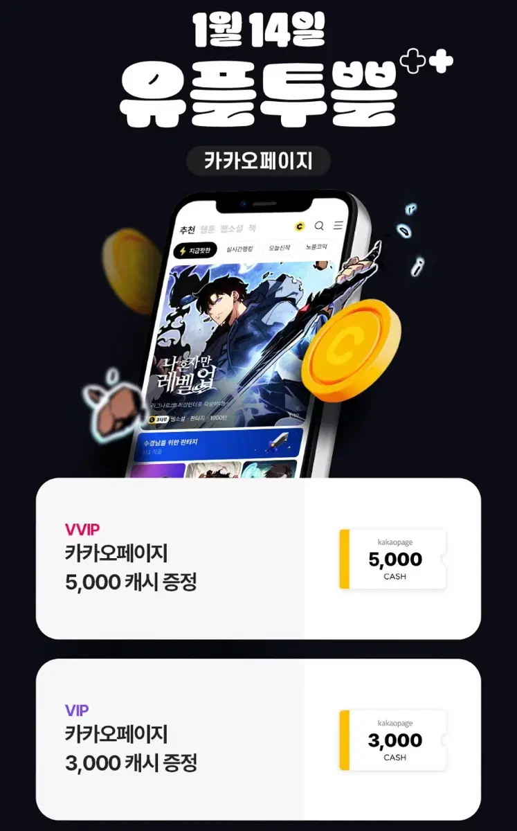 카카오 페이지 5000캐시