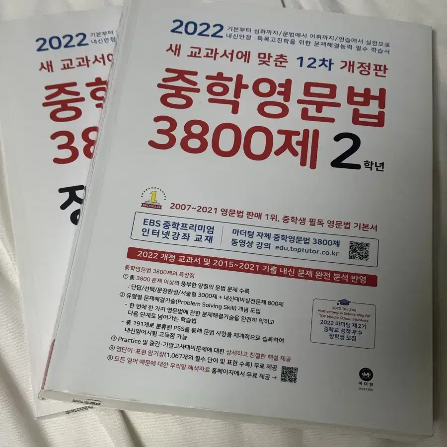 2022 중학영문법 3800제 2학년