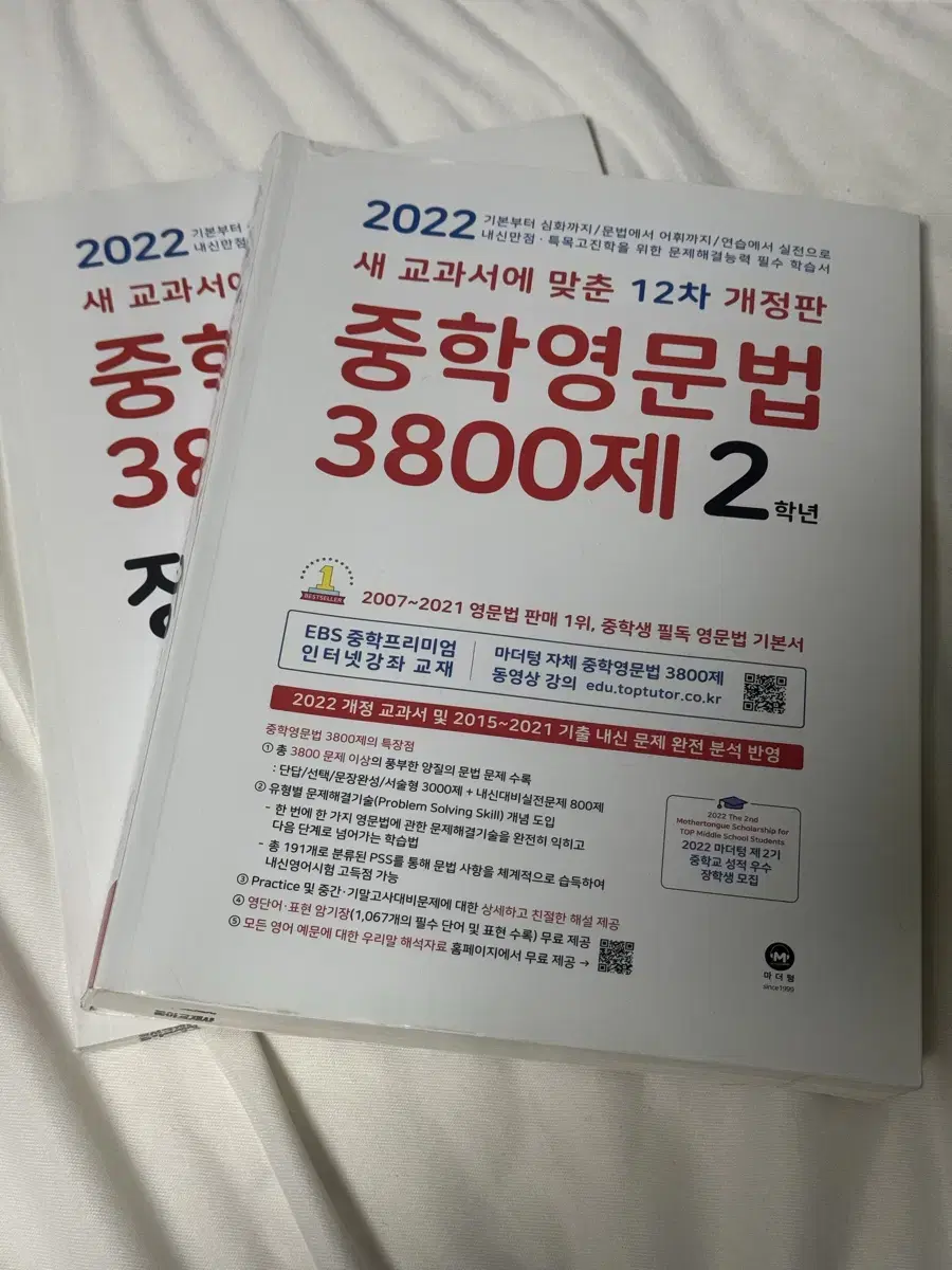 2022 중학영문법 3800제 2학년