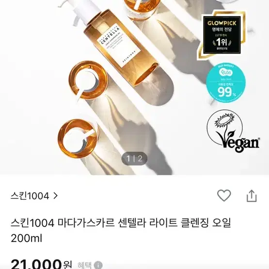 스킨1004 마다가스카르 센텔라 클렌징오일 새상품