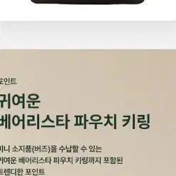 스타벅스 갤럭시 북5 노트북 파우치+베어리스타 키링파우치