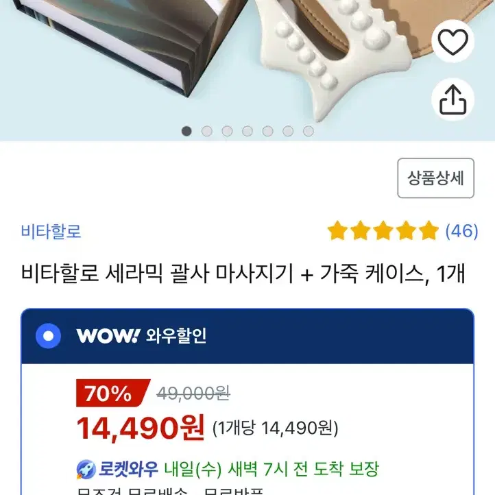 비타할로 세라믹 괄사(미사용)