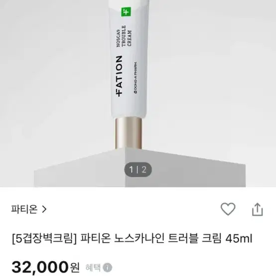 [미개봉] 파티온 노스카나인 트러블 크림 45ml 기획(+크림5ml,