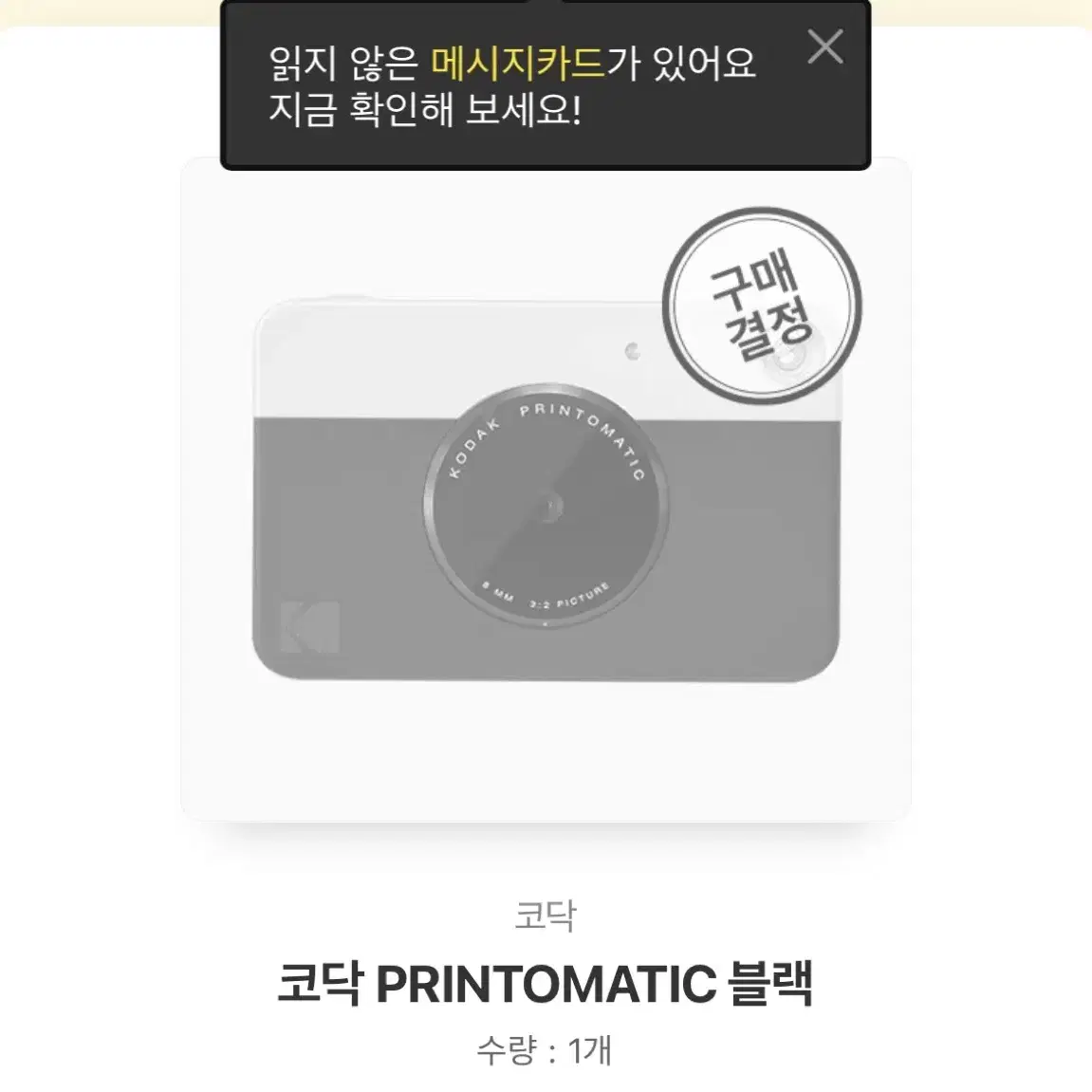 코닥 PRINTOMATIC