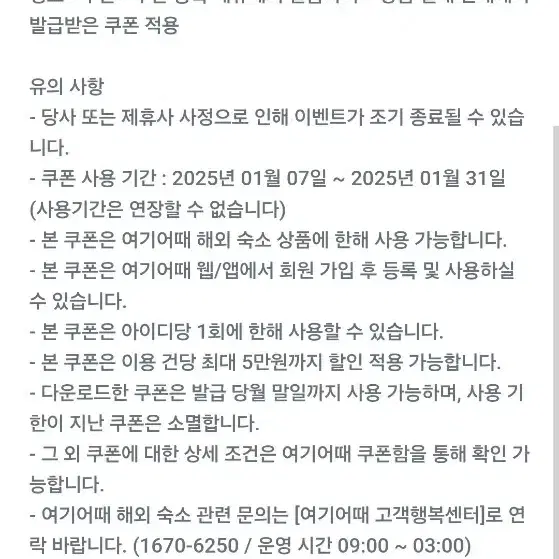 여기어때 해외숙소 8% 할인 쿠폰 (최대 5만원 할인) -> 500원