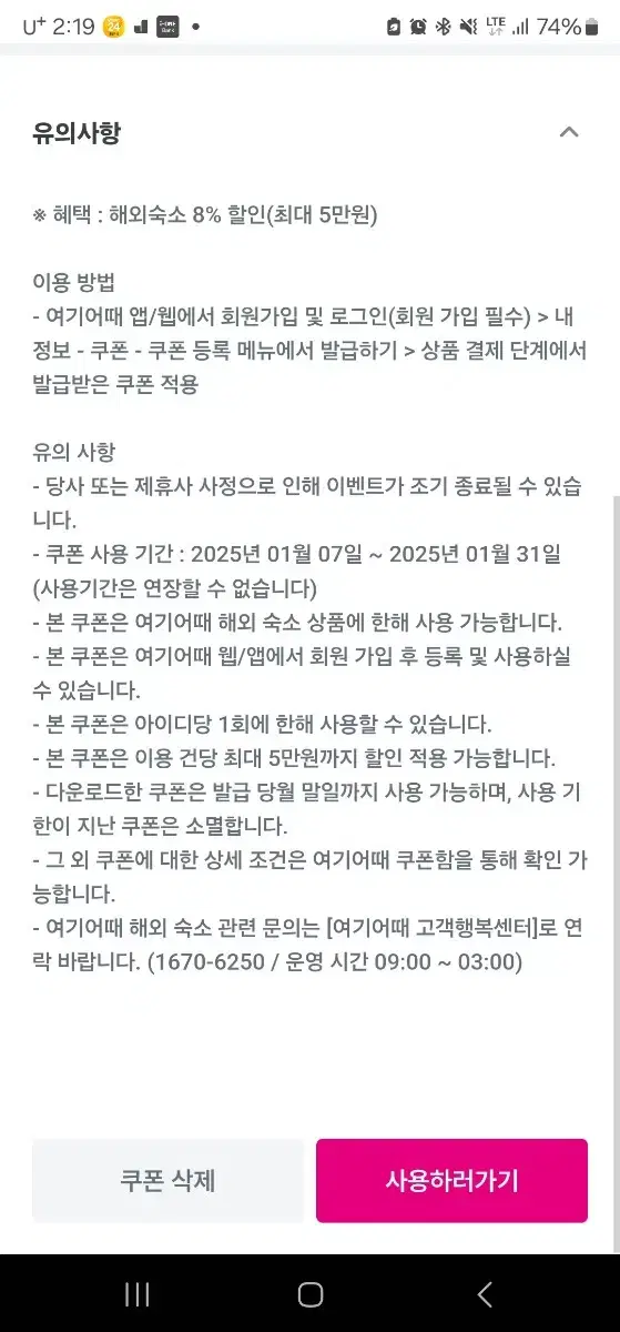 여기어때 해외숙소 8% 할인 쿠폰 (최대 5만원 할인) -> 500원