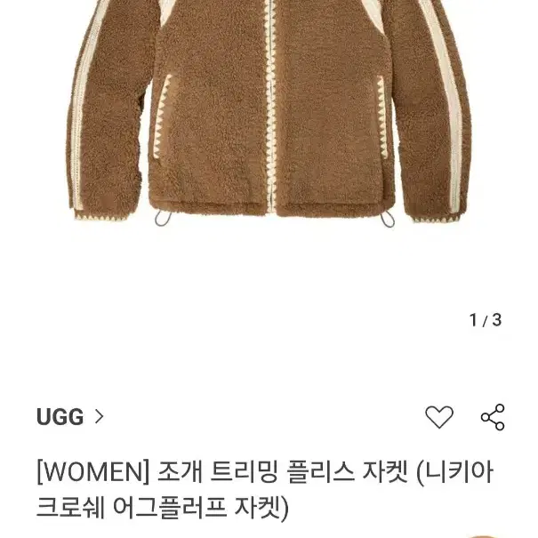 어그 니키아 크로셰 어그플러프 플리스 후리스 자켓 ugg 체스트넛 조개