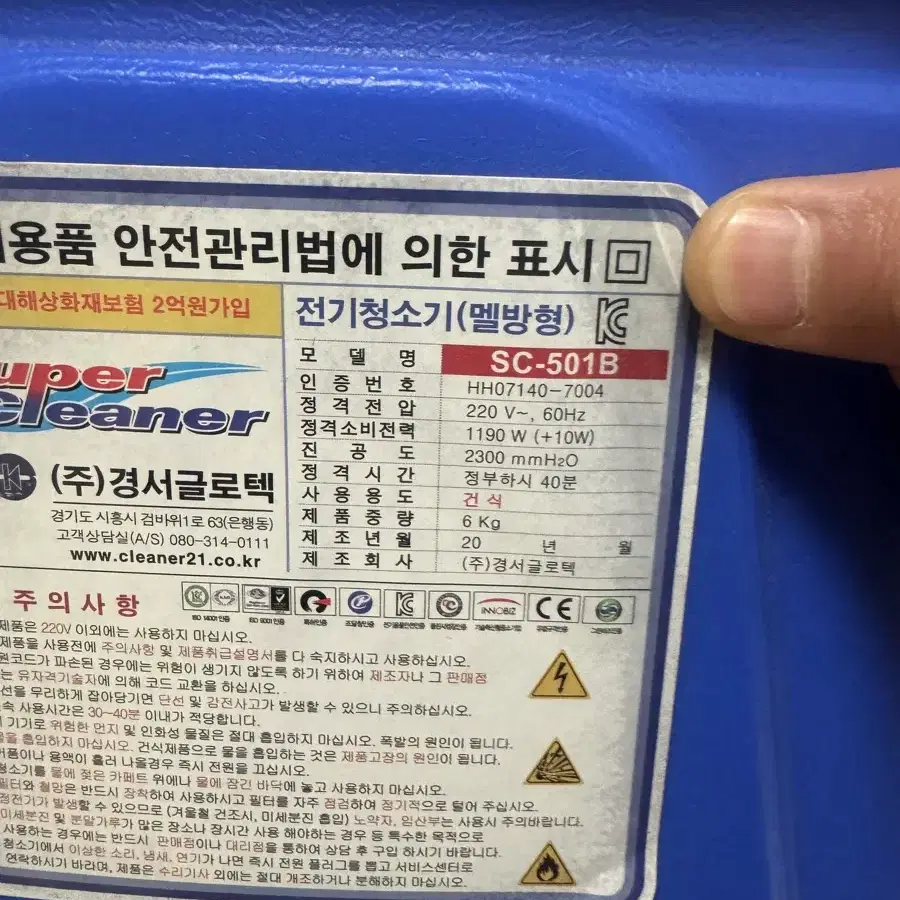 경서글로텍 멜빵형 청소기 sc 501b