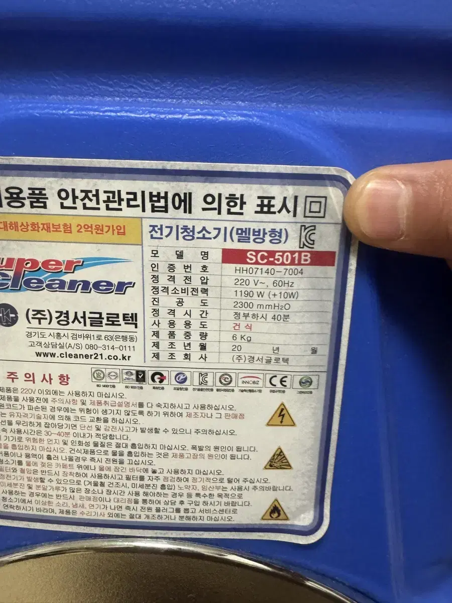 경서글로텍 멜빵형 청소기 sc 501b