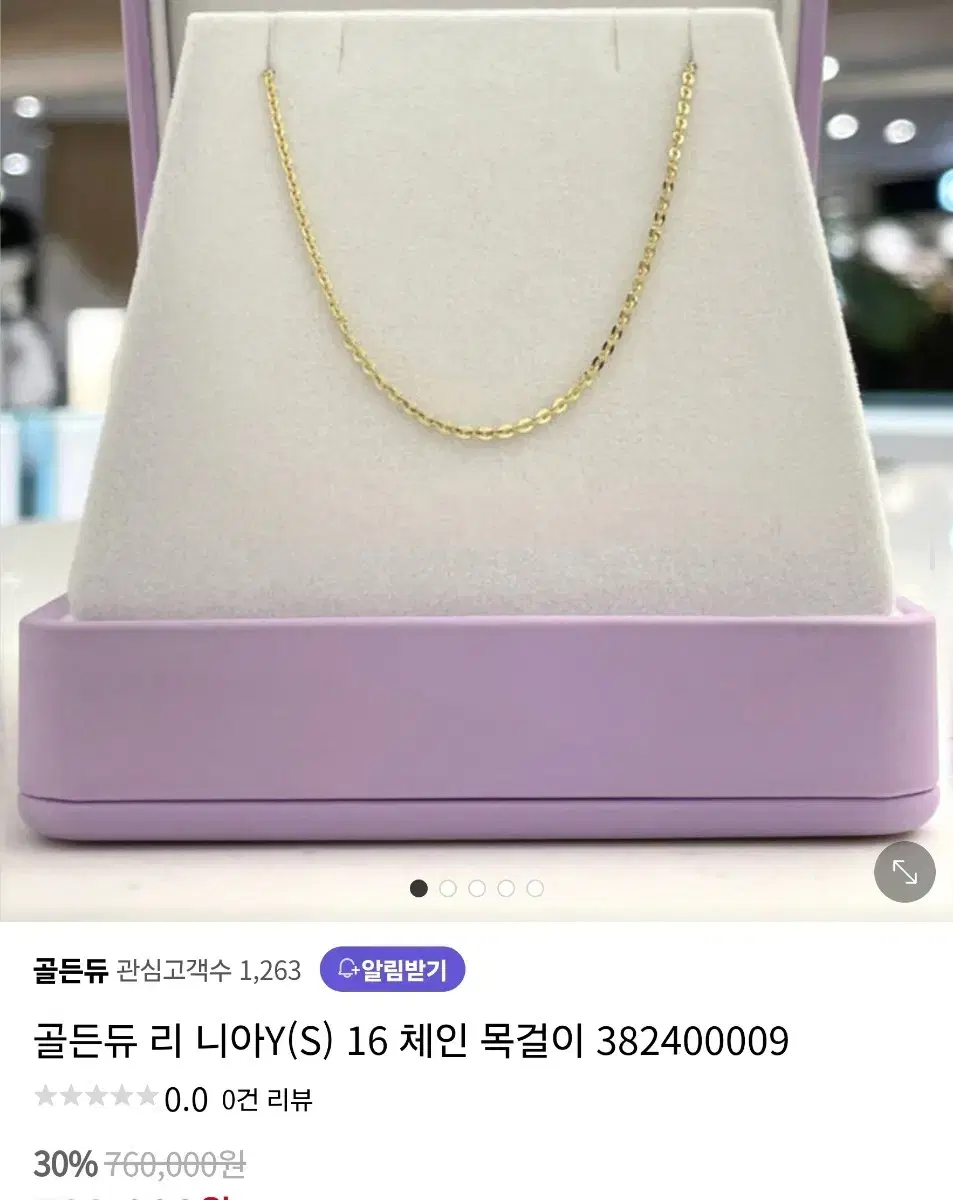 골든듀 리니아 16인치 18k 체인 옐골 화골