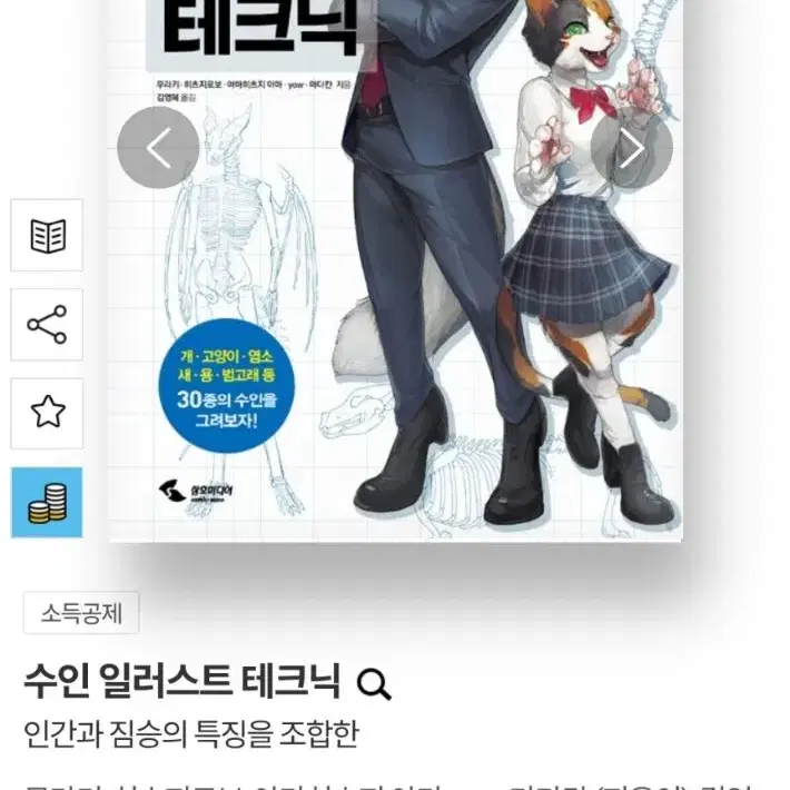 수인 일러스트 테크닉